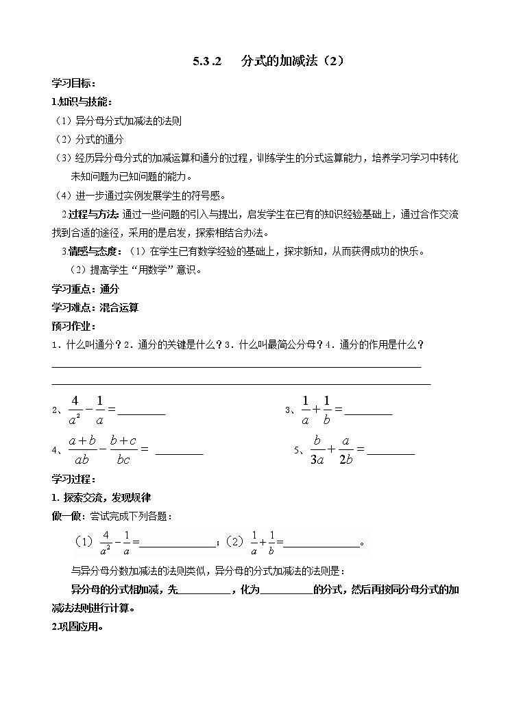 5.3.2 分式的加减法 导学案101