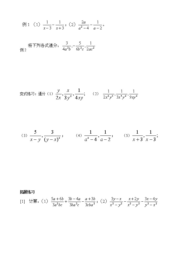 5.3.2 分式的加减法 导学案102