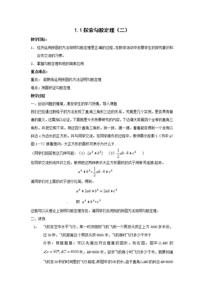 1.1 探索勾股定理 教案301