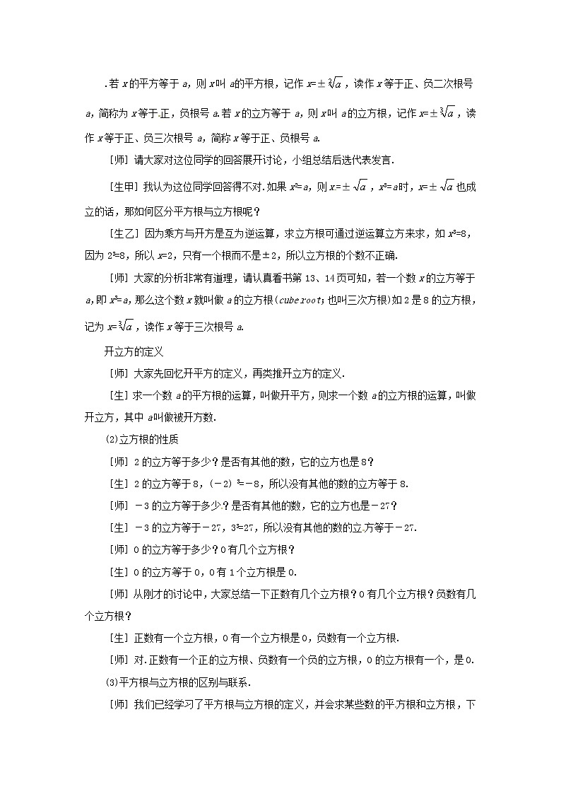 2.3 立方根 教案102