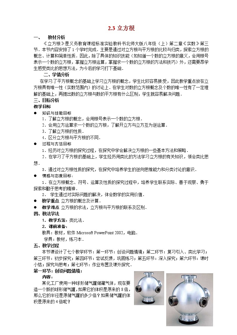 2.3 立方根 教案301