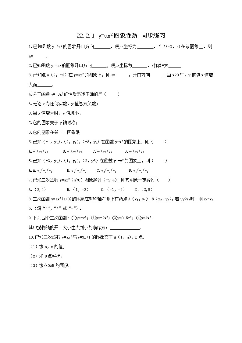 22.1.2二次函数y=ax2的图象和性质 同步练习01