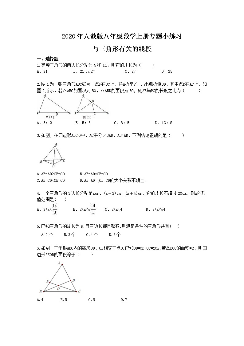 2020年人教版八年级数学上册专题小练习一 与三角形有关的线段(含答案)01