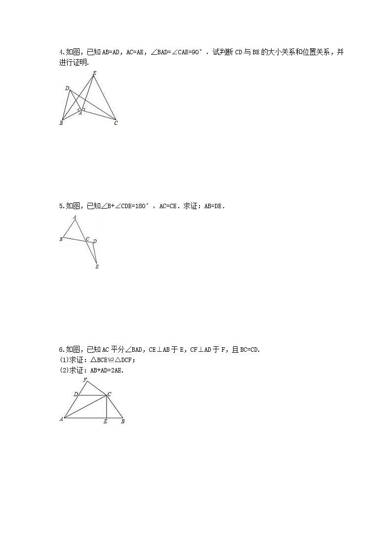 2020年人教版八年级数学上册专题小练习八 全等三角形的证明(含答案)02