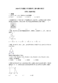 初中数学人教版八年级上册12.2 三角形全等的判定课时练习