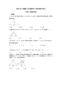 数学八年级上册12.1 全等三角形练习