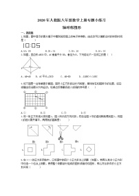 初中数学人教版八年级上册13.1 轴对称综合与测试一课一练