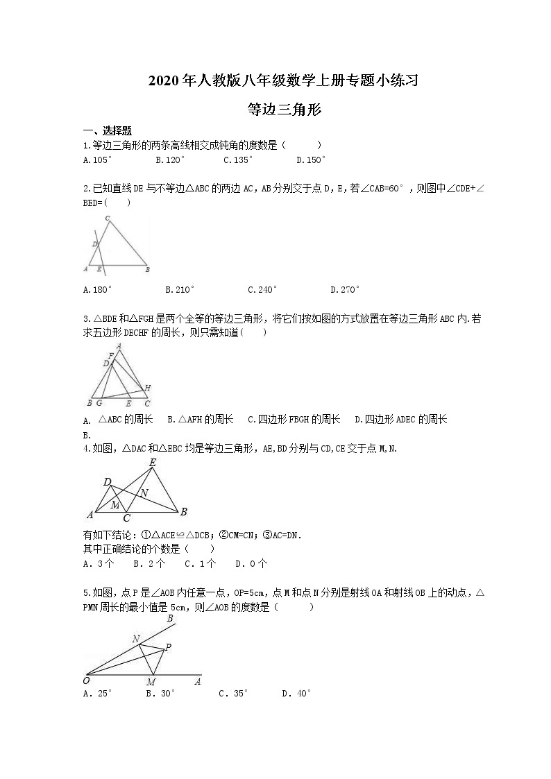 2020年人教版八年级数学上册专题小练习十二 等边三角形(含答案)01
