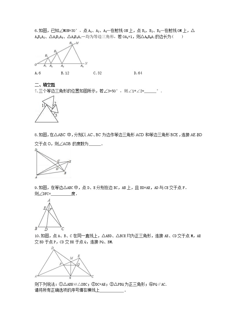 2020年人教版八年级数学上册专题小练习十二 等边三角形(含答案)02