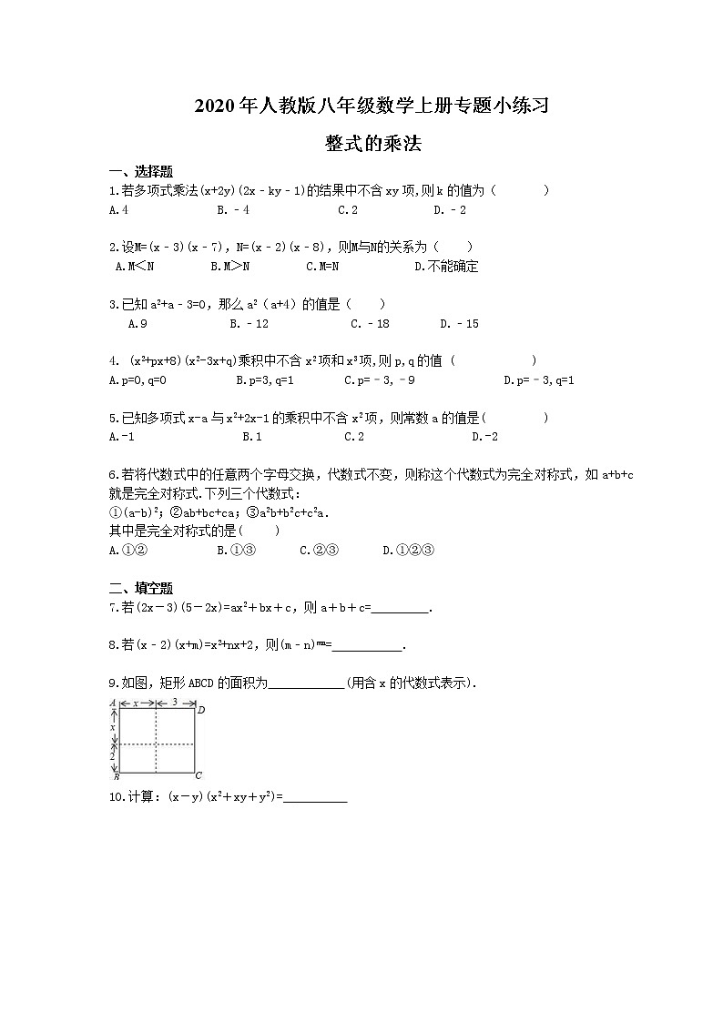 2020年人教版八年级数学上册专题小练习十四 整式的乘法(含答案)01