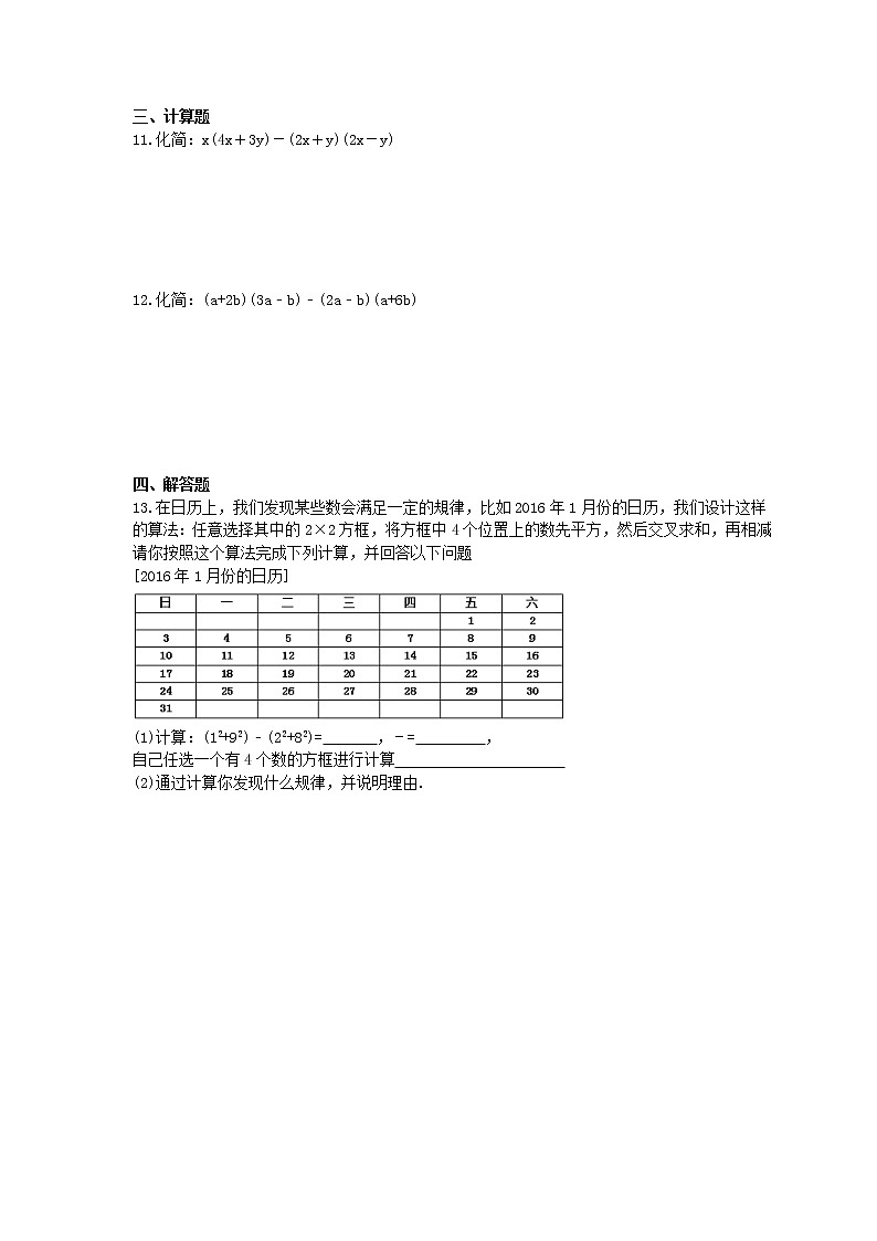 2020年人教版八年级数学上册专题小练习十四 整式的乘法(含答案)02
