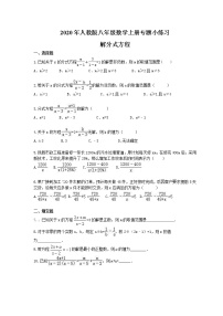 初中数学人教版八年级上册15.3 分式方程同步训练题