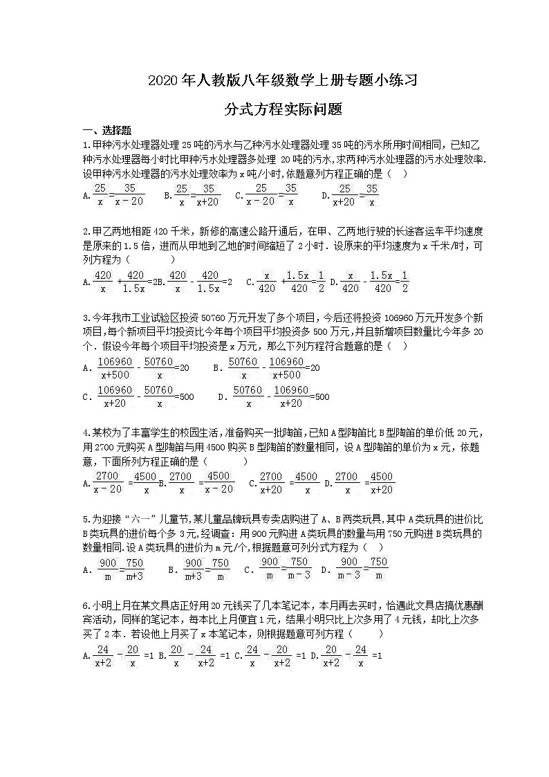 2020年人教版八年级数学上册专题小练习二十一 分式方程实际问题(含答案)01