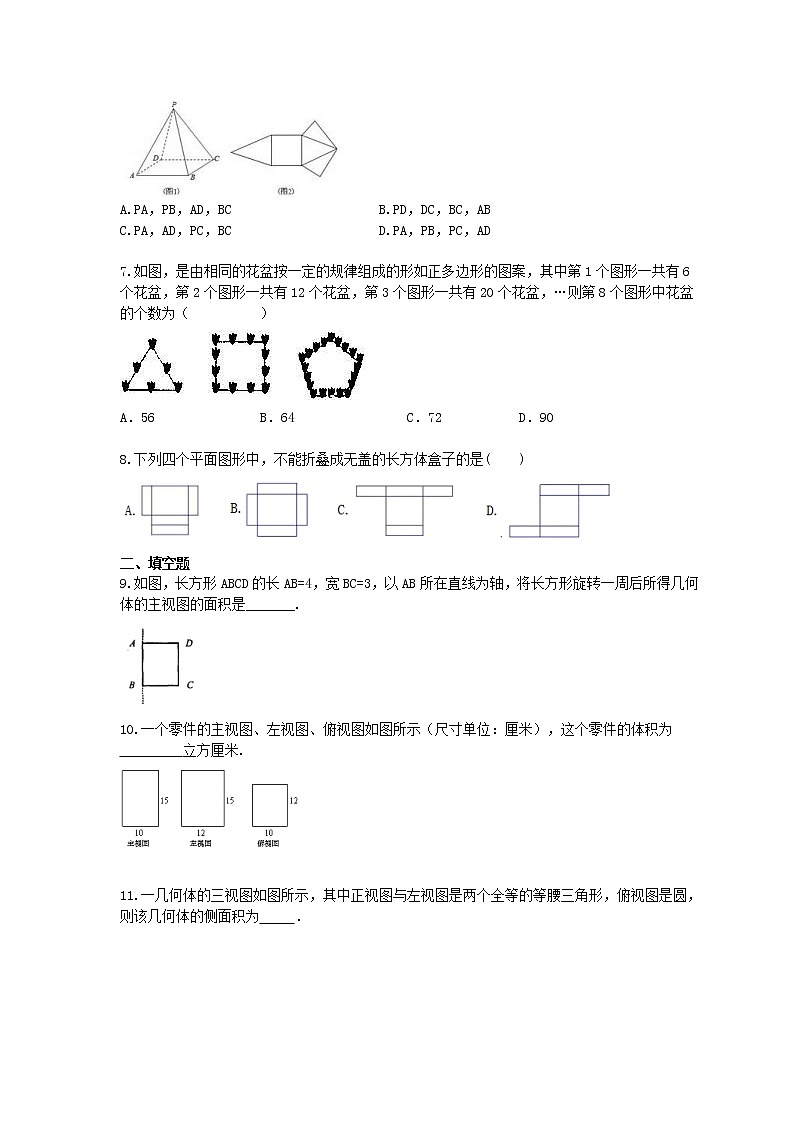 苏科版2021年中考数学总复习《走进图形世界》(含答案) 试卷02