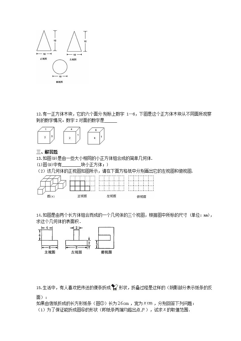 苏科版2021年中考数学总复习《走进图形世界》(含答案) 试卷03