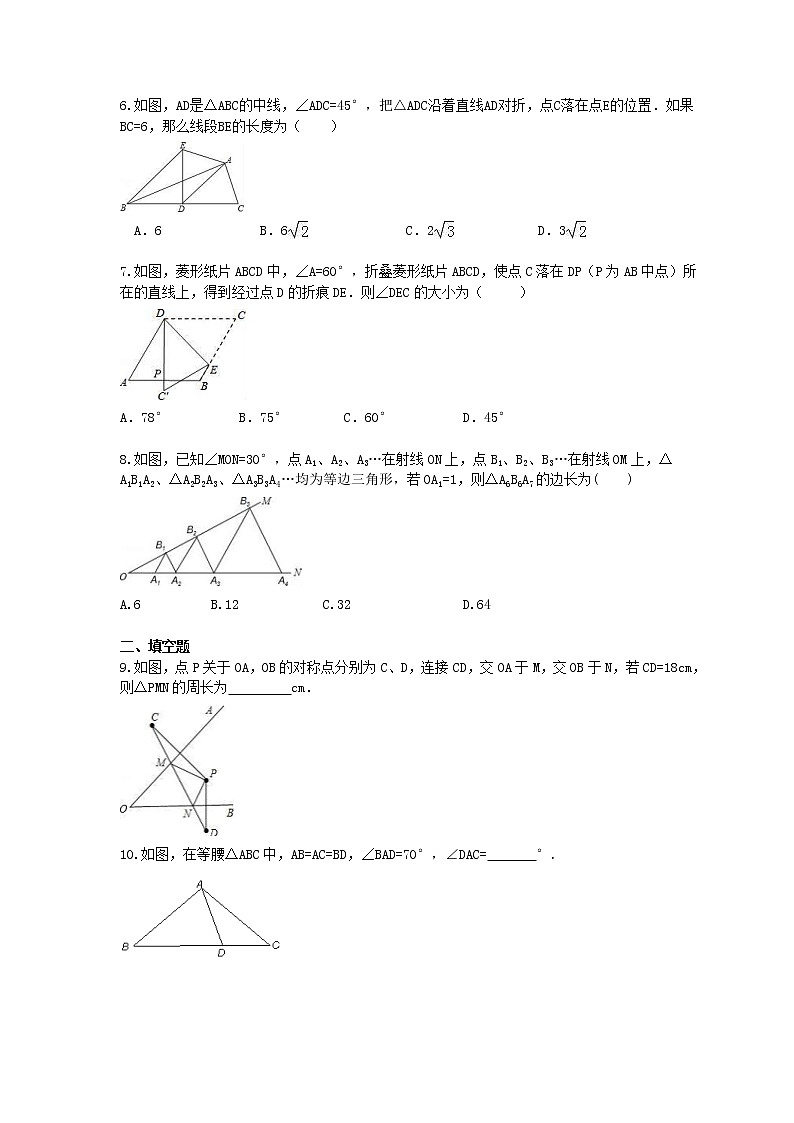 苏科版2021年中考数学总复习《轴对称图形》(含答案) 试卷02