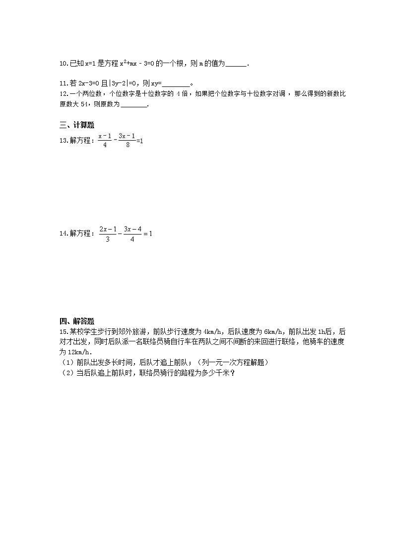 苏科版2021年中考数学总复习《一元一次方程》(含答案) 试卷02