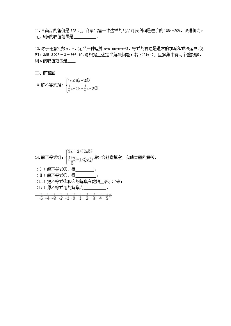 苏科版2021年中考数学总复习《一元一次不等式》(含答案) 试卷02