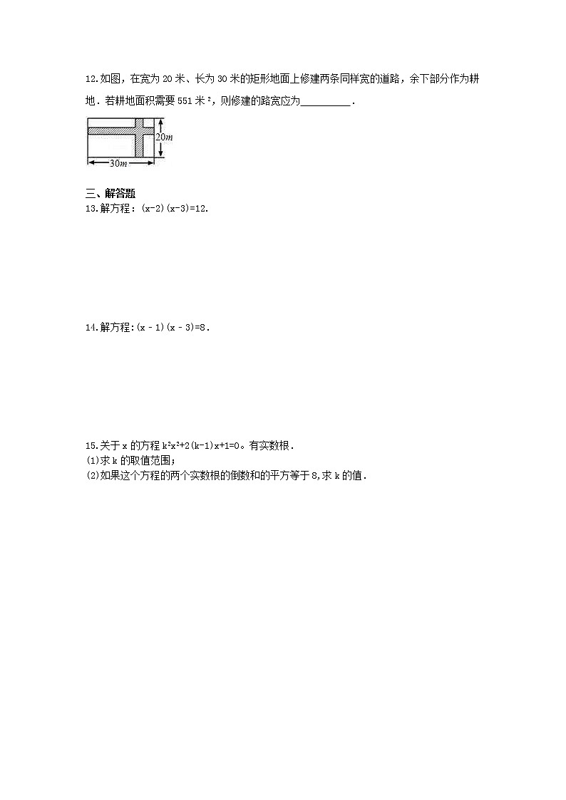 苏科版2021年中考数学总复习《一元二次方程》(含答案) 试卷02