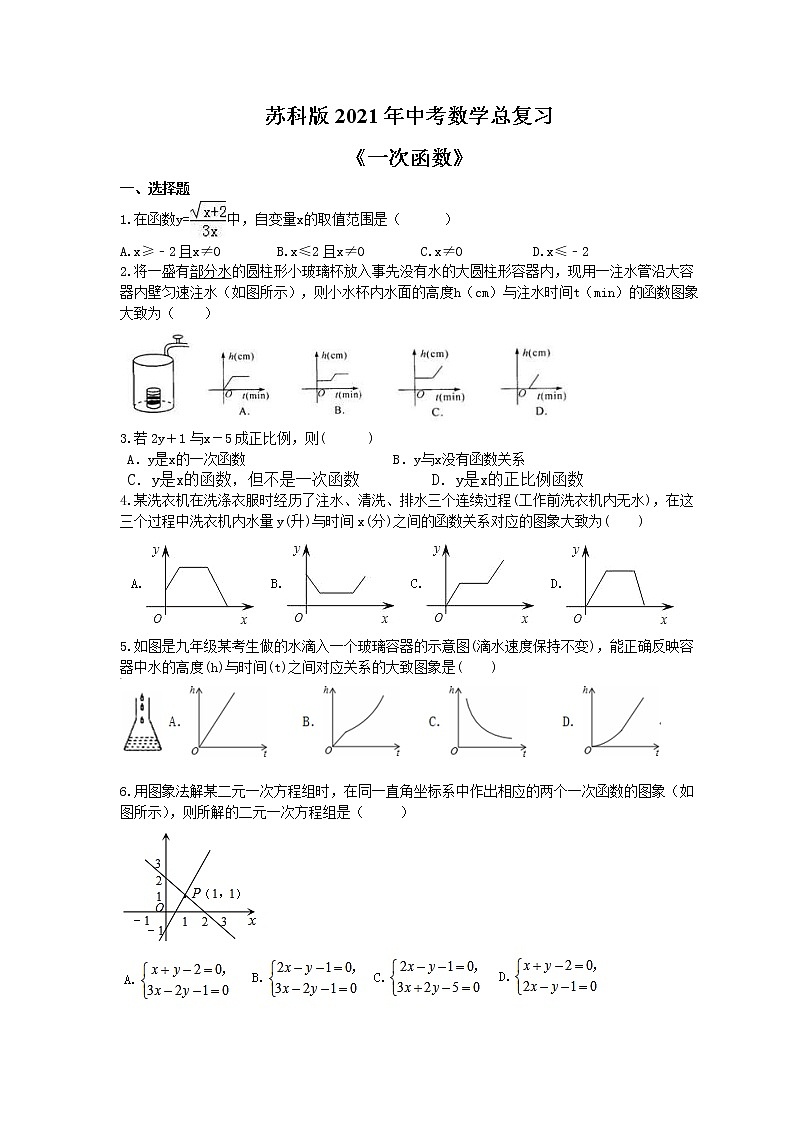 苏科版2021年中考数学总复习《一次函数》(含答案) 试卷01
