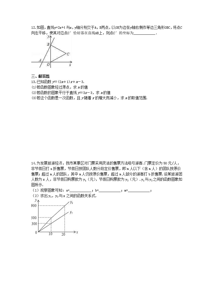 苏科版2021年中考数学总复习《一次函数》(含答案) 试卷03