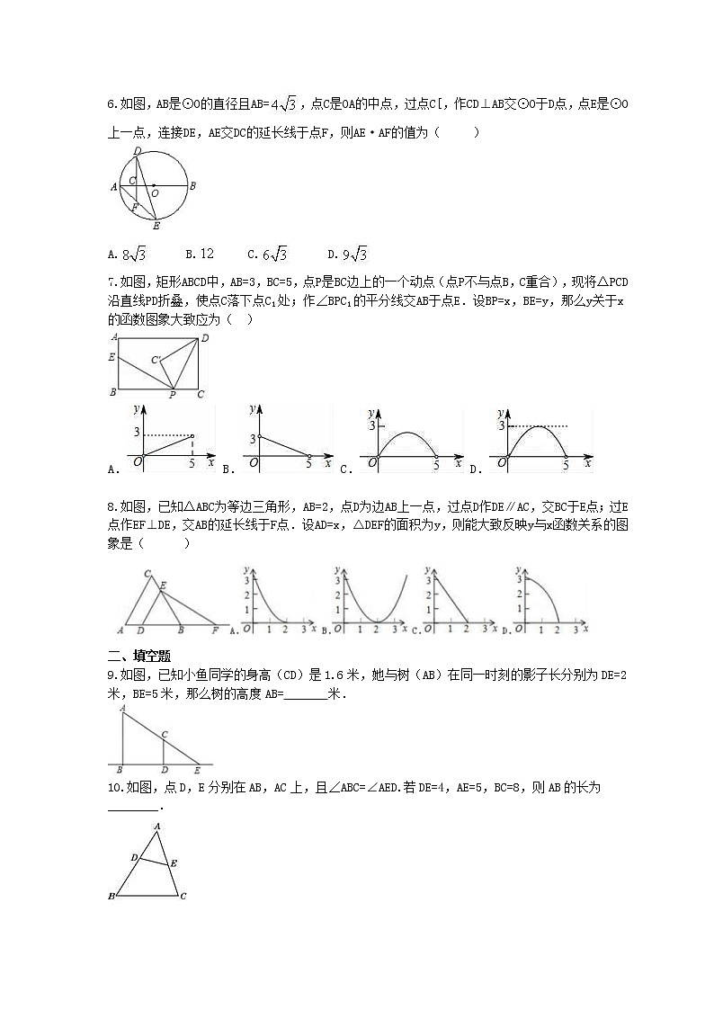 苏科版2021年中考数学总复习《图形的相似》(含答案) 试卷02