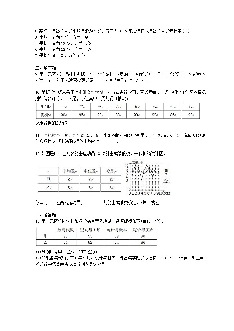 苏科版2021年中考数学总复习《数据的收集、整理、描述》(含答案) 试卷02