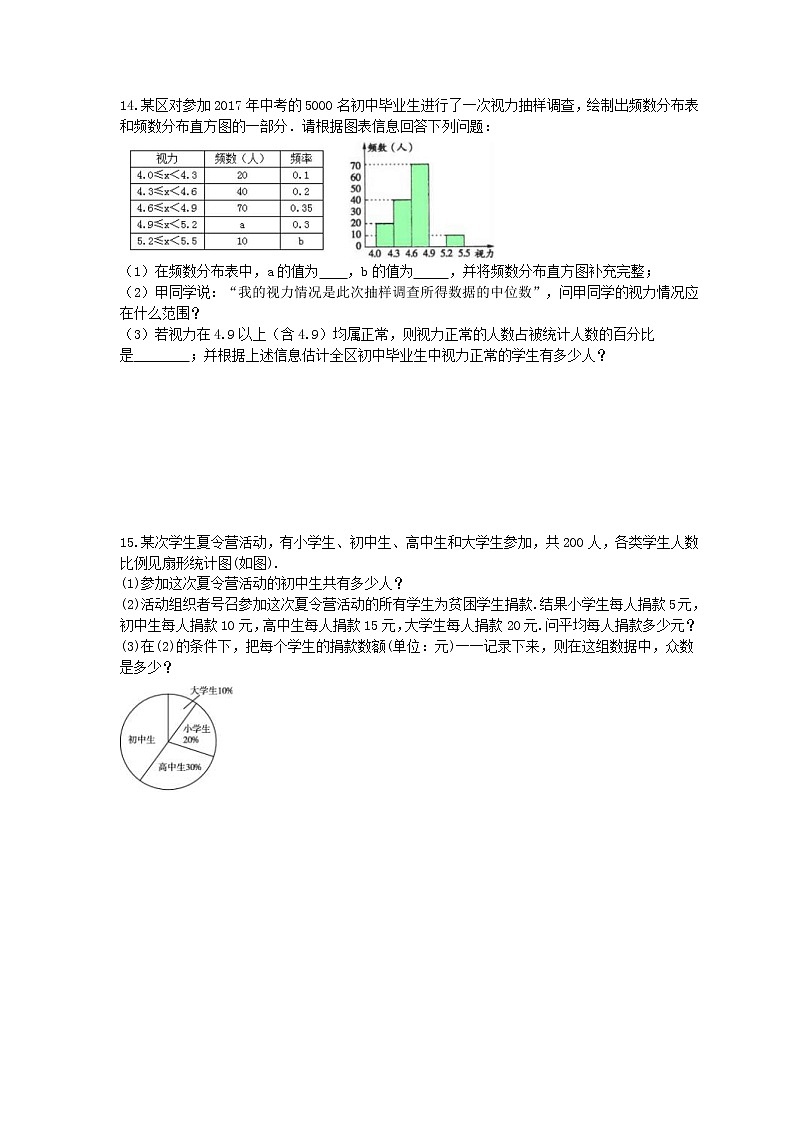 苏科版2021年中考数学总复习《数据的收集、整理、描述》(含答案) 试卷03