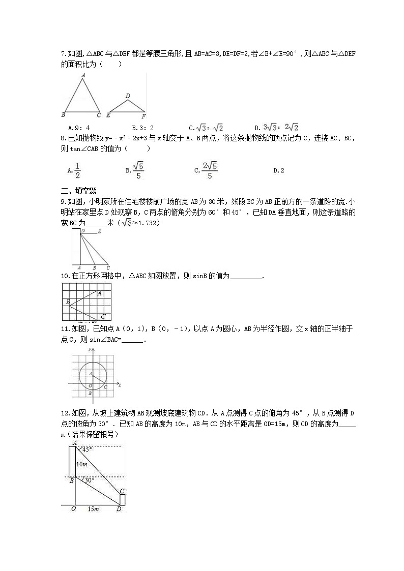苏科版2021年中考数学总复习《锐角函数》(含答案) 试卷02