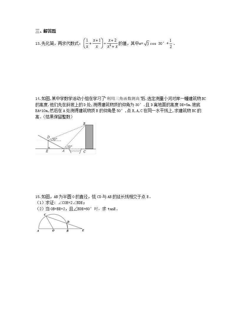 苏科版2021年中考数学总复习《锐角函数》(含答案) 试卷03