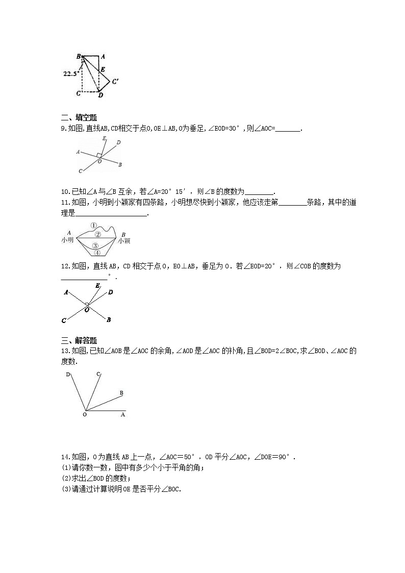 苏科版2021年中考数学总复习《平面图形的认识(一)》(含答案) 试卷02