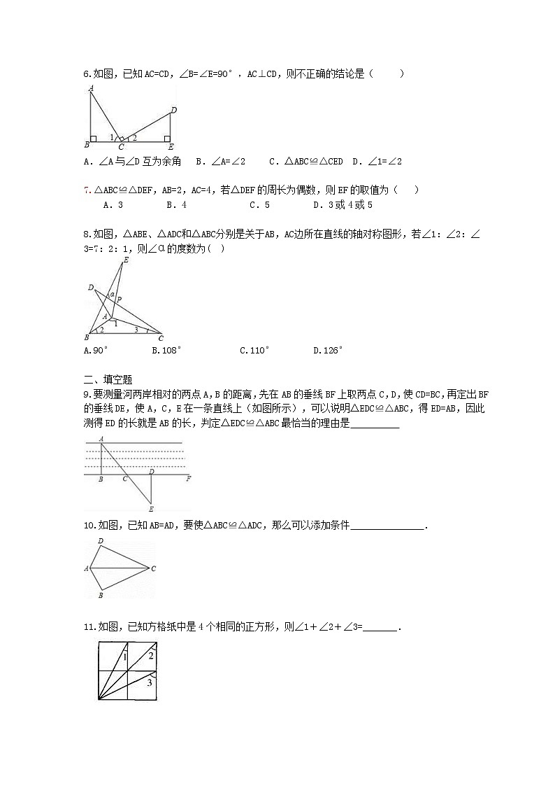 苏科版2021年中考数学总复习《全等三角形》(含答案) 试卷02
