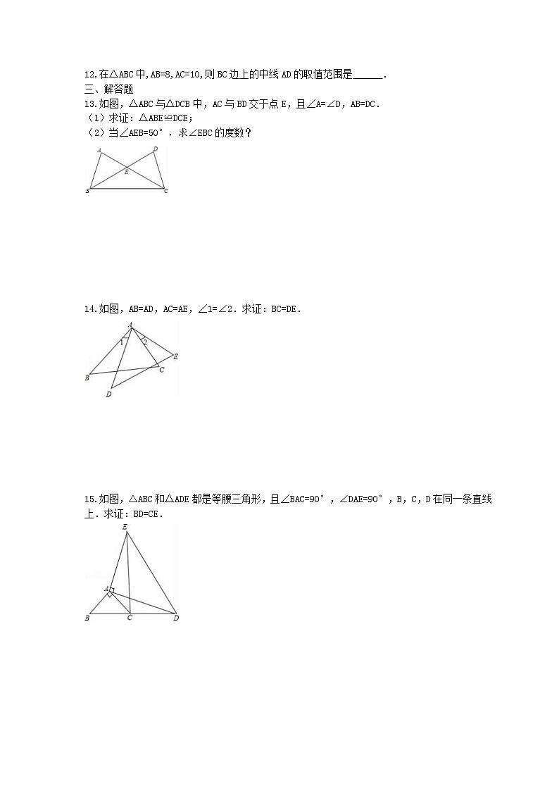 苏科版2021年中考数学总复习《全等三角形》(含答案) 试卷03