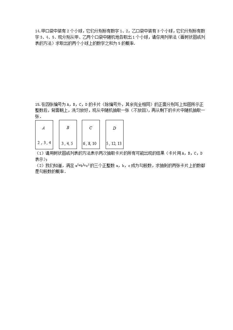 苏科版2021年中考数学总复习《认识概率》(含答案) 试卷03