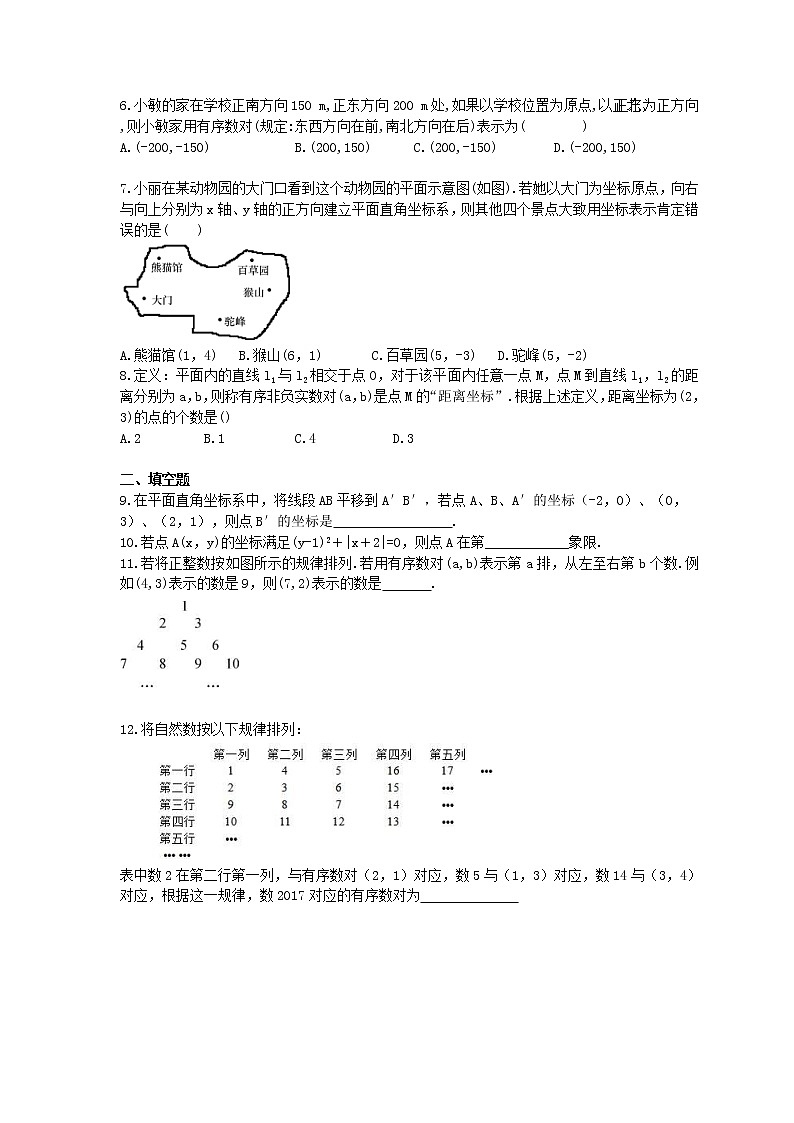 苏科版2021年中考数学总复习《平面直角坐标系》(含答案) 试卷02