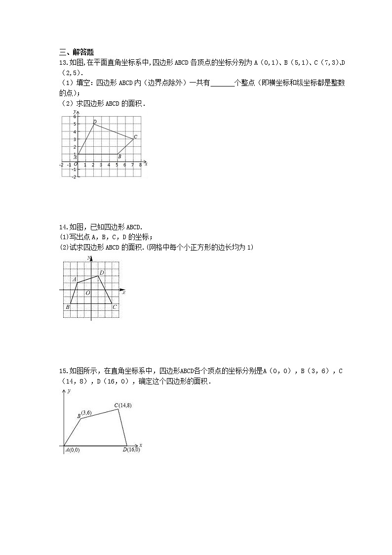 苏科版2021年中考数学总复习《平面直角坐标系》(含答案) 试卷03