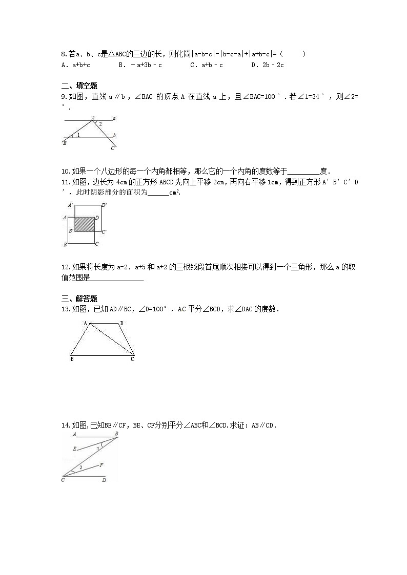 苏科版2021年中考数学总复习《平面图形的认识(二)》(含答案) 试卷02