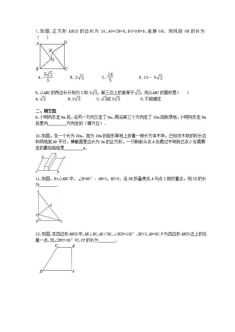 苏科版2021年中考数学总复习《勾股定理》(含答案) 试卷02
