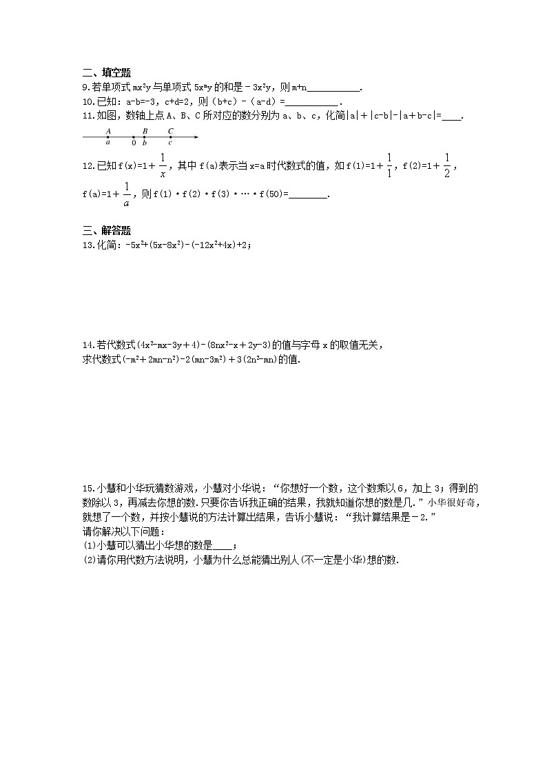 苏科版2021年中考数学总复习《代数式》(含答案) 试卷02