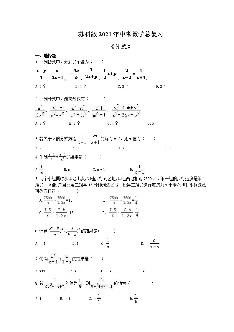 苏科版2021年中考数学总复习《分式》(含答案) 试卷01