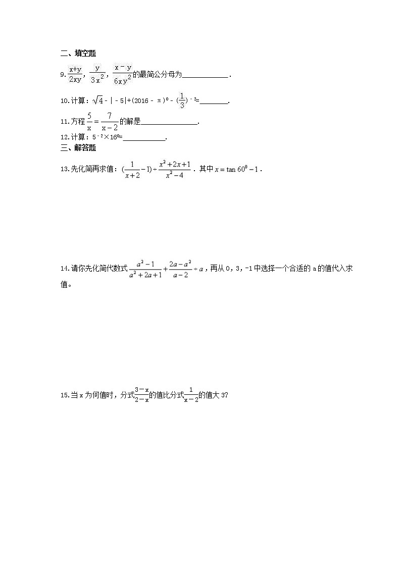 苏科版2021年中考数学总复习《分式》(含答案) 试卷02