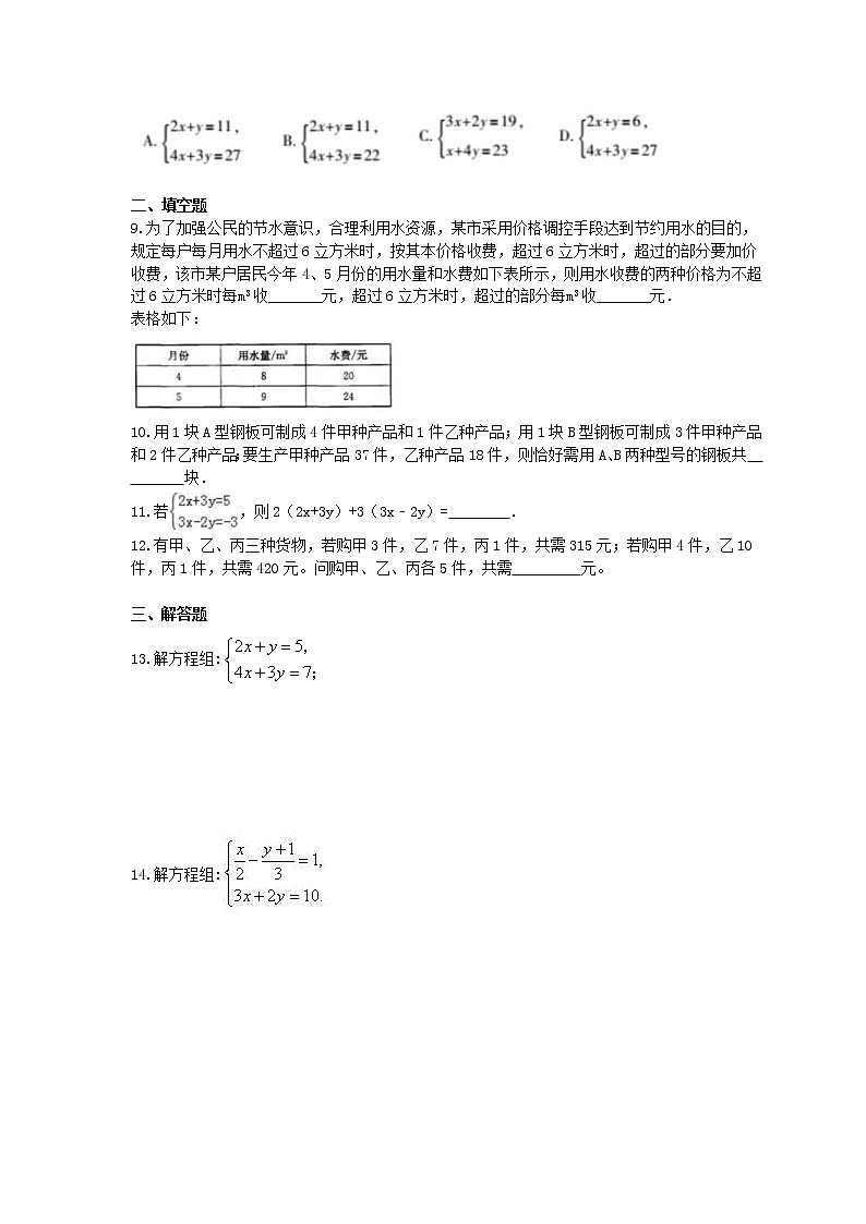 苏科版2021年中考数学总复习《二元一次方程组》(含答案) 试卷02