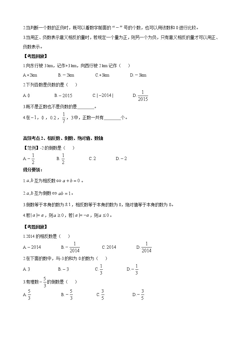 人教版 九年级数学中考总复习30讲（一轮复习）第1讲 有理数 教学案（无答案）202