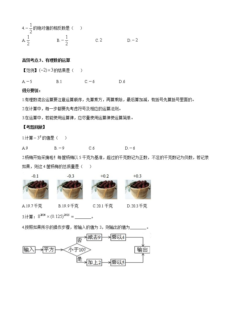 人教版 九年级数学中考总复习30讲（一轮复习）第1讲 有理数 教学案（无答案）203