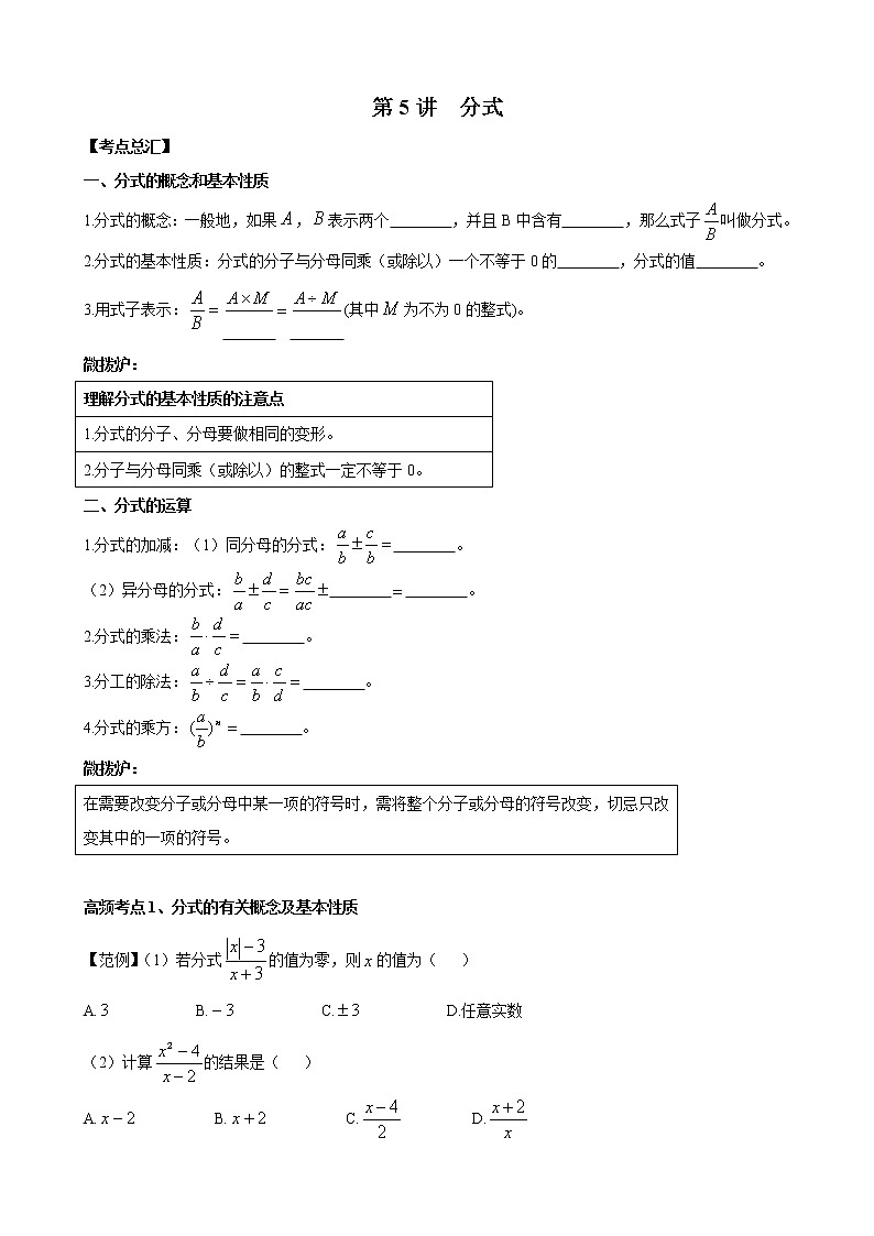 人教版 九年级数学中考总复习30讲（一轮复习）第5讲 分式 教学案（无答案）01