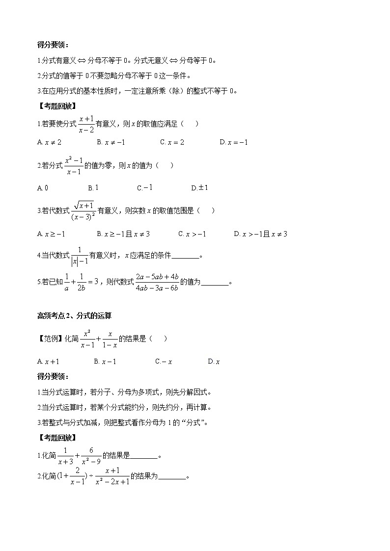 人教版 九年级数学中考总复习30讲（一轮复习）第5讲 分式 教学案（无答案）02
