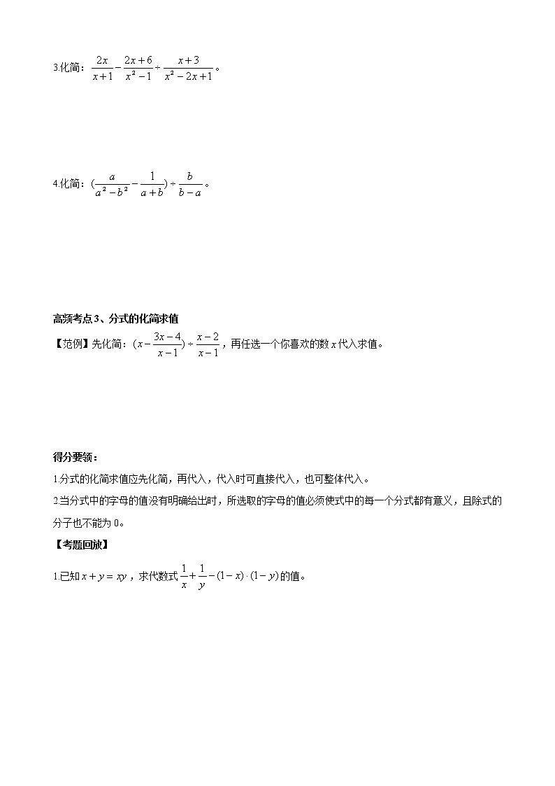 人教版 九年级数学中考总复习30讲（一轮复习）第5讲 分式 教学案（无答案）03