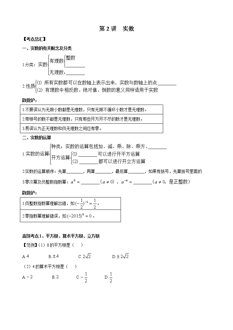 人教版 九年级数学中考总复习30讲（一轮复习）第2讲 实数 教学案（无答案）01