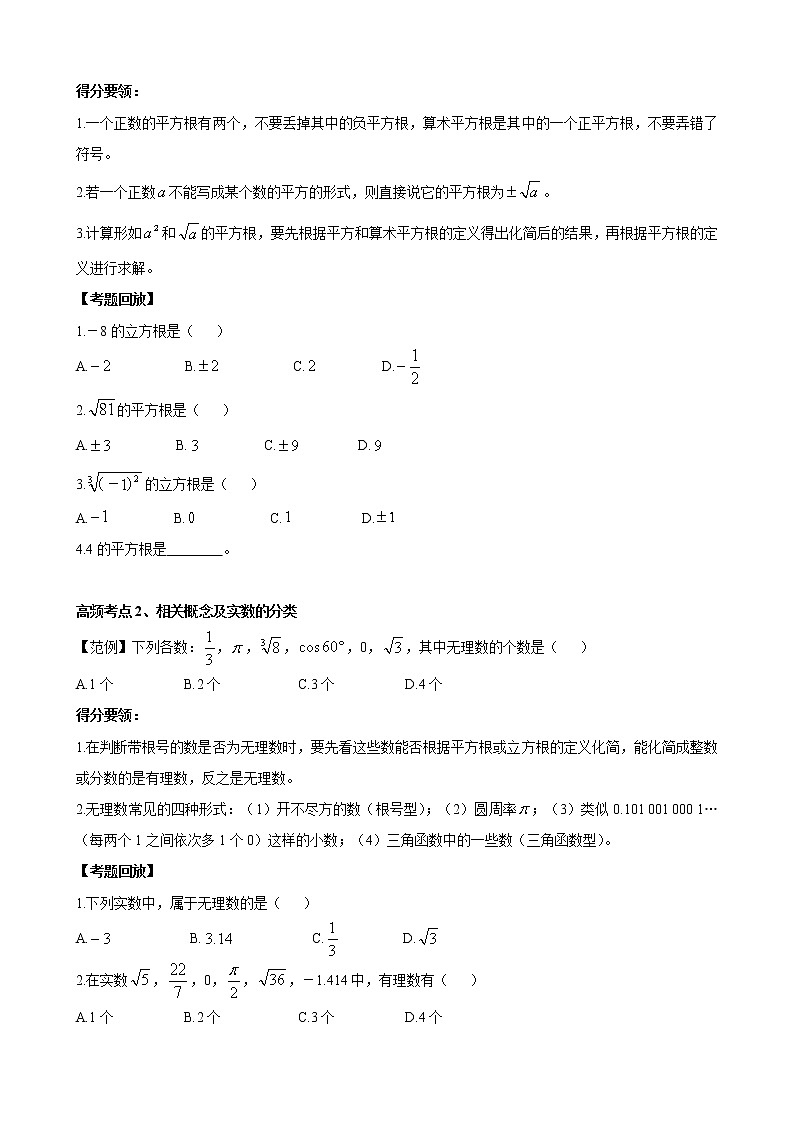 人教版 九年级数学中考总复习30讲（一轮复习）第2讲 实数 教学案（无答案）02