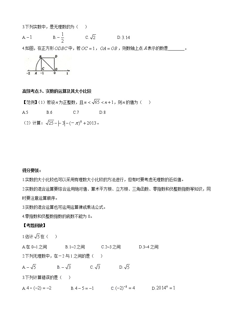 人教版 九年级数学中考总复习30讲（一轮复习）第2讲 实数 教学案（无答案）03